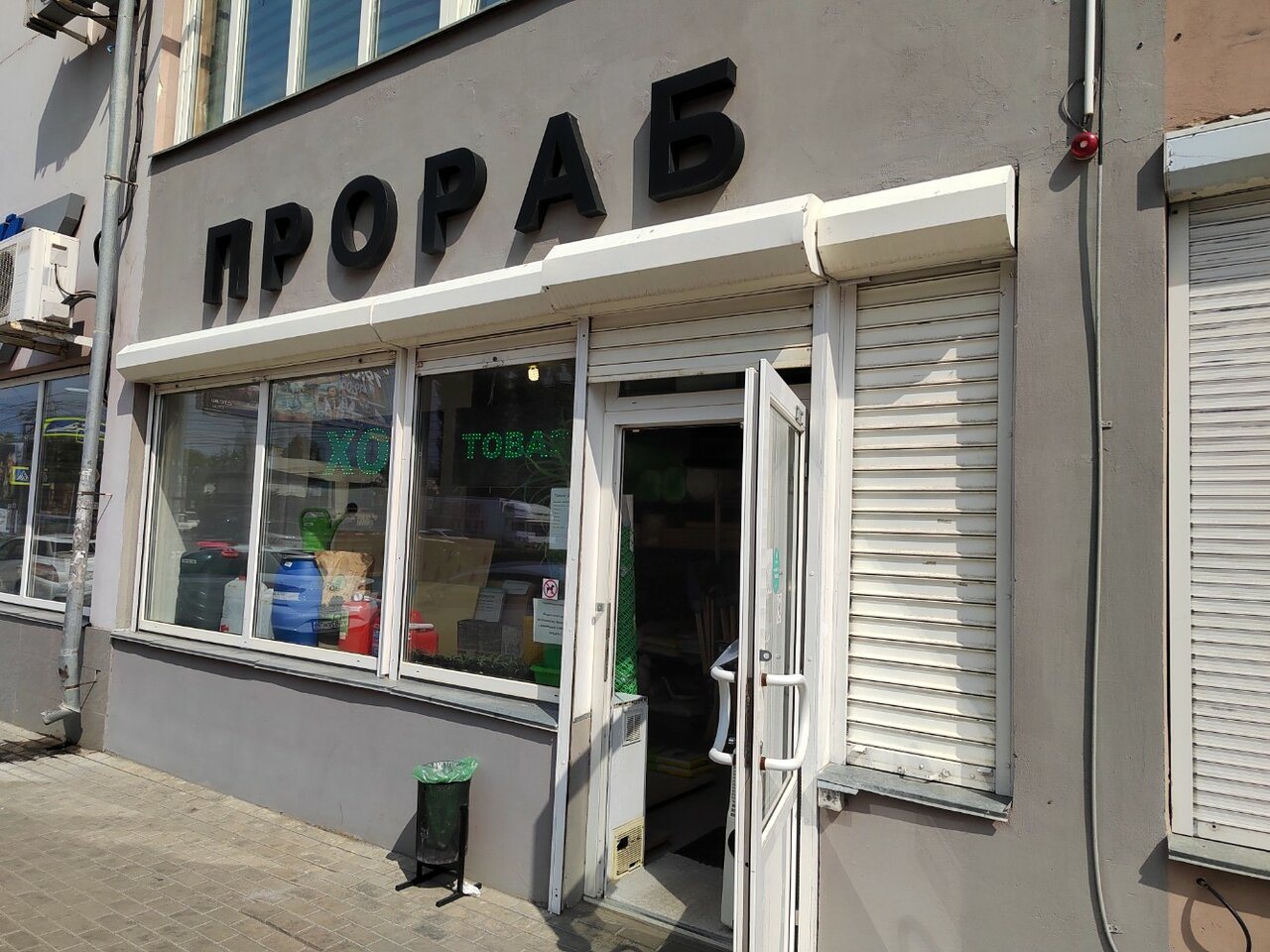 Вход в магазин «Прораб»